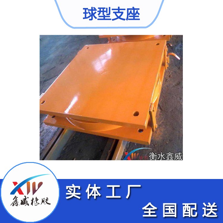 QZ系列球型支座的養(yǎng)護(hù)生產(chǎn)廠(chǎng)家